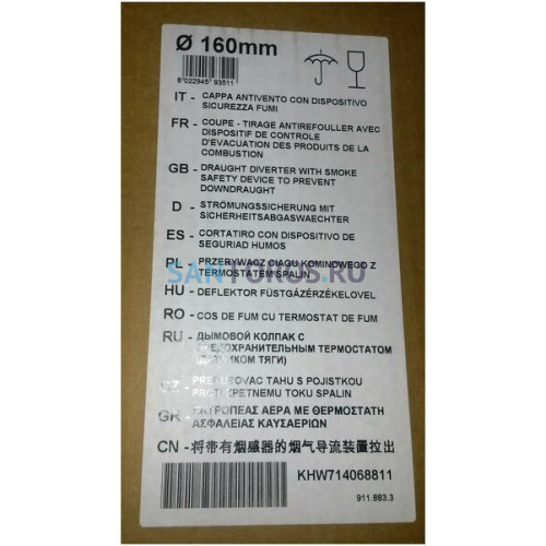 Стабилизатора тяги для котлов BAXI SLIM iN, диам. 160 мм, (KHW71406881)